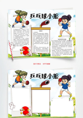 乒乓球_手抄报_千库网