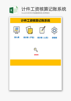 计件工资核算记账系统Excel模板