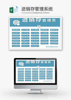 进销存管理系统Excel模板