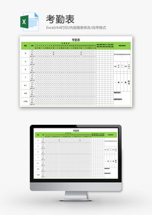 考勤表Excel模板