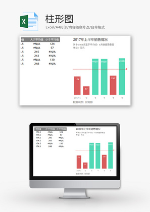 企业办公通用柱形图Excel模板