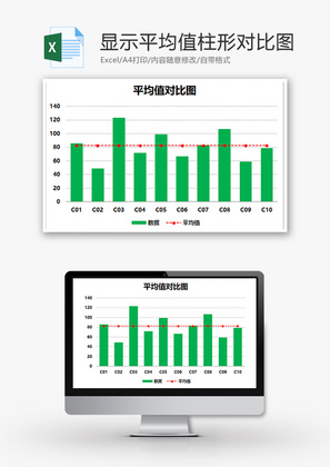 企业办公柱形对比图Excel模板