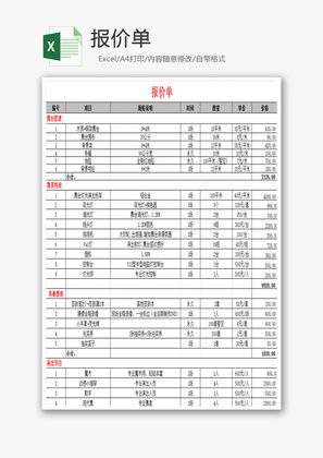 报价单Excel模板