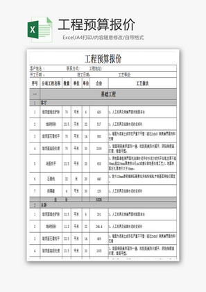 工程预算报价Excel模板