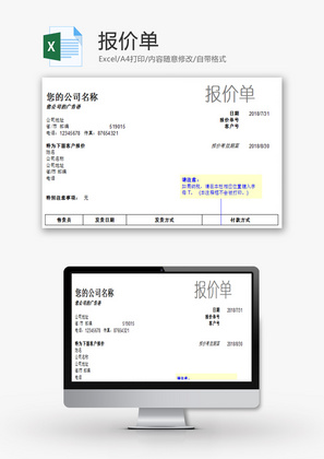 报价单Excel模板