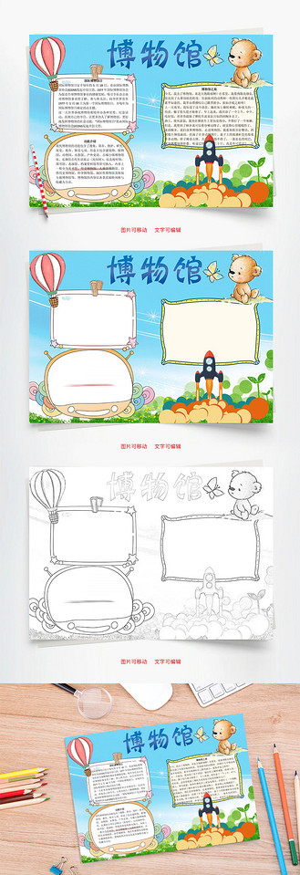 博物馆word小报手抄报模板