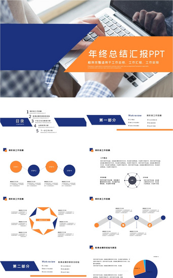 蓝橙商务风公司年终总结PPT模板