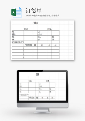 订货单Excel模板