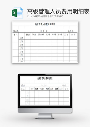 管理人员费用明细表Excel模板