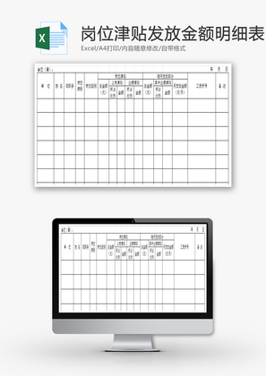 岗位津贴发放金额明细表2Excel模板