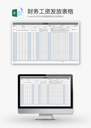 公司财务工资发放表格Excel模板