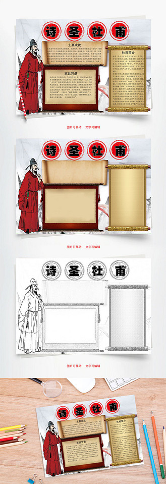 诗圣杜甫word小报手抄报模板