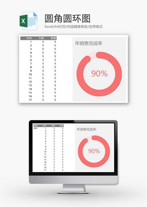 企业办公圆角圆环图Excel模板