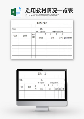 近三年选用教材情况一览表EXCEL模板