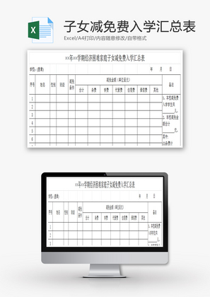 免费入学汇总表EXCEL模板