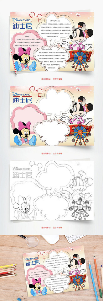 迪士尼米奇老鼠图片素材_迪士尼米奇word小报手抄报模板