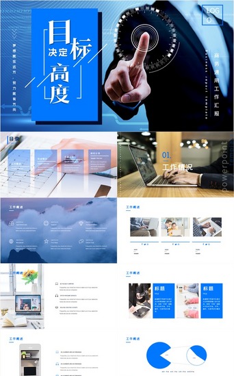 大气欧美风目标决定高度商务通用ppt模板