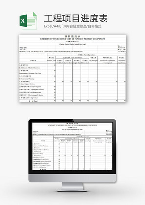 行政项目进度表Excel模板