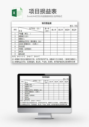 财务报表项目损益表Excel模板