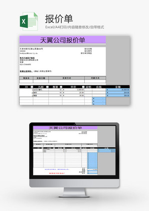 购销发货报价单Excel模板