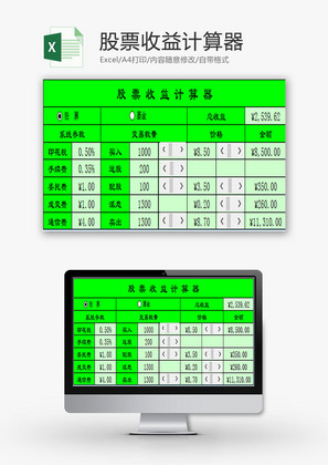 日常办公股票收益计算器Excel模板