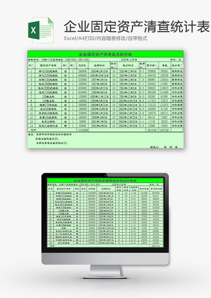 日常办公企业固定资产统计表Excel模板