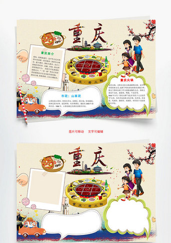 snap正版中国美食节 饮食文化word手抄报created with snap正版重庆