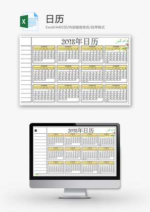 电子日历Excel模板