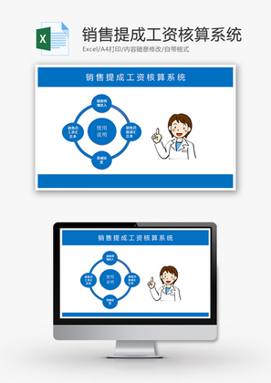 销售提成工资核算系统Excel模板