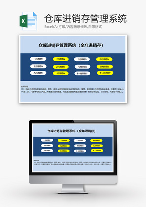 仓库进销存管理系统Excel模板