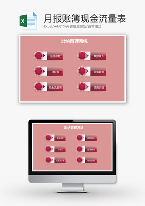 出纳管理月报账簿现金流量Excel模板