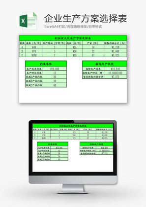 日常办公企业生产方案选择表Excel模板