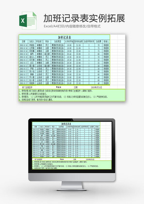 日常办公加班记录表实例拓展Excel模板