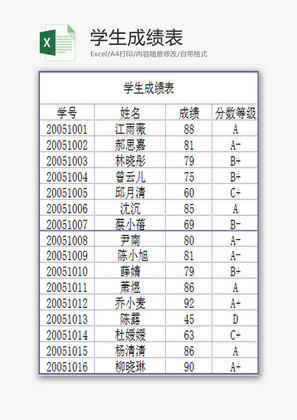 学校管理学生成绩表Excel模板