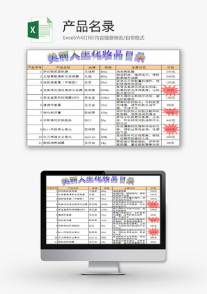 日常办公产品目录Excel模板