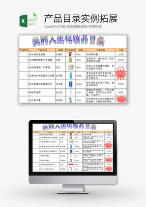 日常办公产品目录实例拓展Excel模板