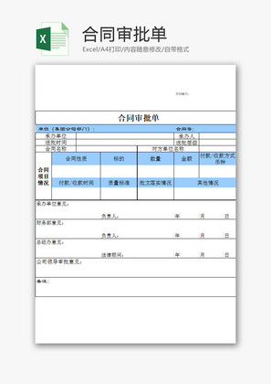 日常办公客户审批单Excel模板