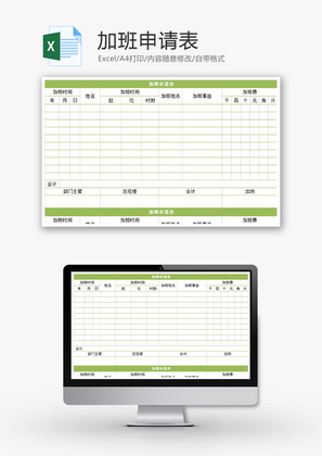 加班申请表Excel模板