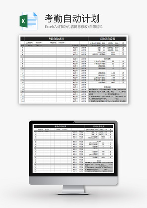 考勤自动计划Excel模板