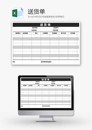 送货单Excel模板