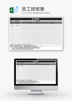 员工排班表Excel模板