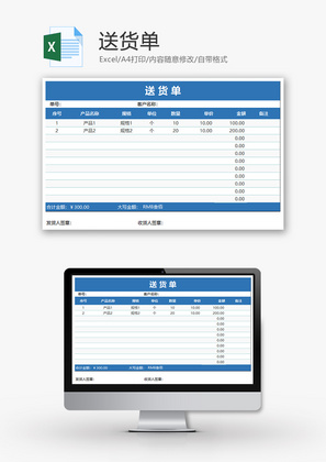 送货单Excel模板