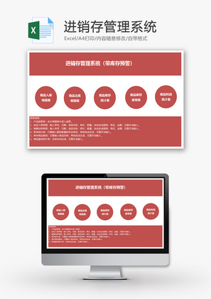 进销存管理系统Excel模板