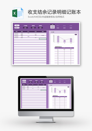 收支结余记录明细记账本Excel模板