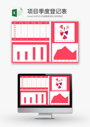 日常办公项目季度登记表Excel模板