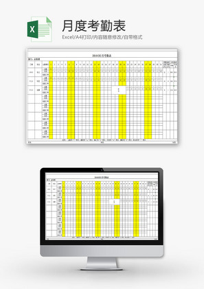 日常办公月度考勤表Excel模板