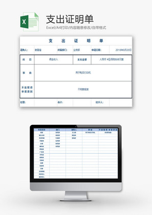 日常办公支出证明单Excel模板