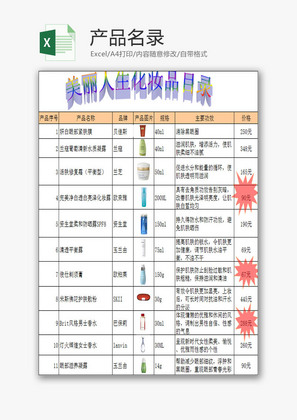 日常办公产品目录实例拓展Excel模板