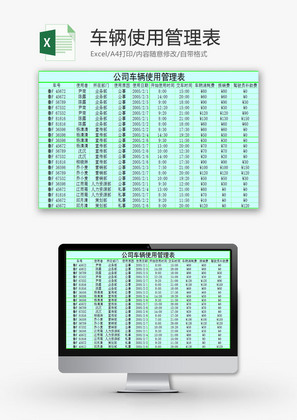 日常办公车辆使用管理Excel模板