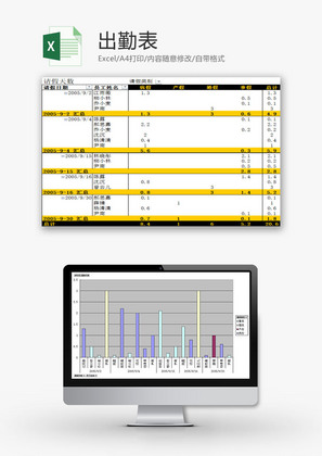 日常办公出勤登记表Excel模板